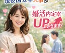 国立卒人事が分析！婚活内率UPさせます 数千人を見てきた視点であなたの魅力を言語化。 イメージ1