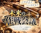 これからの私「未来の作戦会議」します 「このままでいいのかな？」を、これからの一歩に変える イメージ1