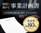 初心者歓迎！融資の事業計画書・収支計画を作成します 日本政策金融公庫・銀行の審査員目線の資料を作成 イメージ1
