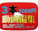 格安！！！動画編集承ります 最安値で時間のかかる作業を行います。 イメージ1