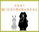 人知れず涙をこらえてるあなたへ☆心の重荷軽くします 誰にも心配かけたくない！！１人で苦しんでいませんか？ イメージ7