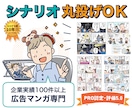 官公庁・医療実績多数の広告マンガ制作いたします 医療・官公庁OK！シナリオ丸投げの広告マンガ専門家 イメージ1