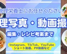料理写真・動画撮影、管理栄養士がつくります ショート動画、YouTubeなど、ご希望に応じて作成します！ イメージ1