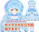 イラストレーターがキャラデザ＆立ち絵描きます IRIAMやTRPGで使える立ち絵をお求めの方に！ イメージ1