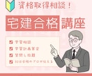宅建30日合格したプロが最短合格戦略を策定します 「努力」を「結果」に変える。15年培った試験分析の技術 イメージ1