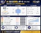 AIでホームページSEO診断します AIが改善点を分析！優先順位まで分かる イメージ2