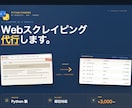 Python製｜Webスクレイピング代行します RSS非対応サイトもOK。CSV/Excel形式で納品します イメージ1