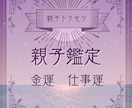 親子算命学。子育てサポートします 自信が持てない。子育てはもう卒業。 イメージ1