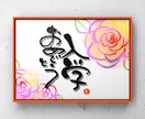 季節を彩るデジタル筆文字講座を開催します 季節に合わせたデジタル筆文字の作品にチャレンジしませんか？ イメージ1