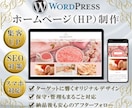 ワードプレスで集客できるホームページを制作します 制作実績100件｜初心者安心｜丸投げOK｜SEO設計 イメージ1