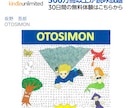 ポノキオの冒険　オリジナルの小説を書きます 提示された題材を元にオリジナルの小説を書きます イメージ2