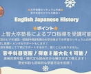 英国社から選択可：文系難関大学受験合格まで導きます プロ講師の指導を体験！逆算ルートを教えます！60分Ver. イメージ2