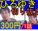 ひろゆき切り抜き! 20話題分の動画を納品します 20話題に増量中　激安！ひろゆき面白場面選定！カット編集！ イメージ1