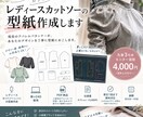 レディースカットソーの型紙作ります 先着3名モニター価格【現役パタンナー】PDF納品で安心対応！ イメージ1