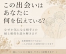 なぜか気になる相手との“縁と相性“を読み解きます 恋愛感情だけではない、“二人が出会った意味”を見ていきます。 イメージ1