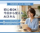 50代女性限定。ChatGPTなどAI登録教えます 私にもできた！その感動をあなたに。AIでデビューしませんか？ イメージ2