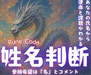 あなたの氏名と生年月日から魂が持つ使命を発見します 【ルーンコード姓名判断】あなたの氏名を、魔法の文字で読み解く イメージ1