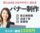 目を惹くバナー作製いたします 先着10名モニター価格1,500円 イメージ7