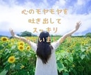 誰にも言えない、あなたの本当のお気持ちお聞きします 普段は言えないけれど、本音でお話してスッキリしちゃいませんか イメージ2