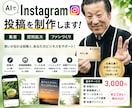 AIでInstagram投稿を制作します 画像・投稿文・リール台本を一括制作 イメージ2