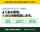 LINE公式にAI自動応答を組み込みます よくある質問は、AIが24時間返します イメージ1