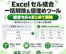 Excelのセル結合を一括解除して値を埋めます 結合解除後の空白セルへ元の値を自動展開｜Ctrl＋Z対応 イメージ1