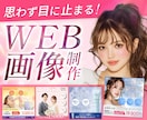 先着3名様限定！　女性向けWEB画像制作します 女性の心に届く上品なデザインを提案 イメージ1