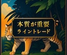 専業トレーダーも使用するライントレードを公開します 画像を用いて視覚的に分かりやすく解説しています イメージ1