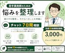 若手薬剤師の悩みを7日間チャットで整理します 頭の中を整理して、今やるべきことを明確に イメージ1
