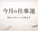 仕事運みます 月の仕事運を見させていただきます。 イメージ1