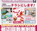 丁寧なヒアリングでクオリティの高いチラシを作ります 受け取る人がワクワク｜修正回数無制限＆コミコミで安心 イメージ1