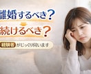 離婚?続けるべき? 悩んでいませんか?伴走します ×2経験からじっくりお話を伺います イメージ1