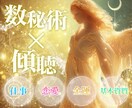 生年月日より貴方様を読み解きアドバイスいたします 生まれもった気質を見ながらお悩みに寄り添い幸せへの第一歩へ☘ イメージ1