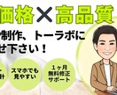 低価格×高品質なホームページ制作致します 制作後１ヶ月間の無料サポート付き！ イメージ1