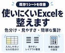 今あるExcel表を見やすく使いやすく整えます 売上表・管理表の見た目と簡単な計算を改善 イメージ1