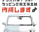 テクニカルイラスト、ラッピング施工等土台作成します 自動車ラッピングのベースにも、品質を求めたい方にオススメ！ イメージ1
