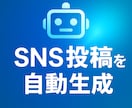 SNS投稿文自動生成アプリを提供します Dify開発・5分導入でSNS運用を自動化！ イメージ1