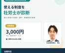 使える厚労省助成金を社労士が診断しますます 雇用保険加入者1名から全国対応・申請実績あり イメージ1