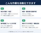 Excelマクロ(VBA)で作業を自動化します 製造業の現場経験者が帳票・集計の作業を自動化 イメージ2