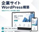 支給デザインからWordPressサイト構築します 制作会社・デザイナー向け｜支給デザイン対応 イメージ1