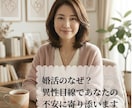 婚活疲れのお話ききます 婚活男性の孤独感にどこまでも寄り添います イメージ1