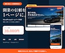 開業の信頼を作る1ページHPを3万円で制作します 構成・文章・スマホ対応までWordPressで伴走 イメージ1