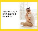 言い訳するな！と言われても…あなたの言い訳聞きます 我慢しないで言っていい。「わかって欲しい」に寄り添います。 イメージ8
