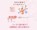 起業家1年生ママの”思考”の整理します タスクの混乱が整い、行動力もマインドも上がる目標達成法 イメージ7