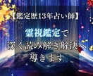 恋愛特化深掘り霊視鑑定にてお悩み解決いたします 鑑定歴13年の霊視鑑定士があなたの悩みを解決いたします。 イメージ1