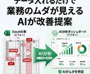 Excel・CSVをAI分析し改善提案します データを送るだけで課題と改善策を見える化 イメージ1