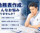現役管理者が看護勤務表を作成します 2交代・3交代、複雑な夜勤条件まで丁寧に調整いたします イメージ3