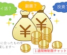 現役AFPが、最適な資産の増やし方を提案します ★実績をもとに、投資、副業、ポイ活についてなんでも教えます イメージ1