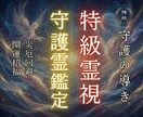 今のあなたに必要な守護霊の言葉を届けます 守護はいつも、あなたのそばにいます。 イメージ1
