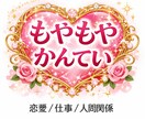 恋愛 仕事 人間関係のモヤモヤ整理ます もやもや鑑定｜別れる？続ける？迷いを“言語化”して決める イメージ1